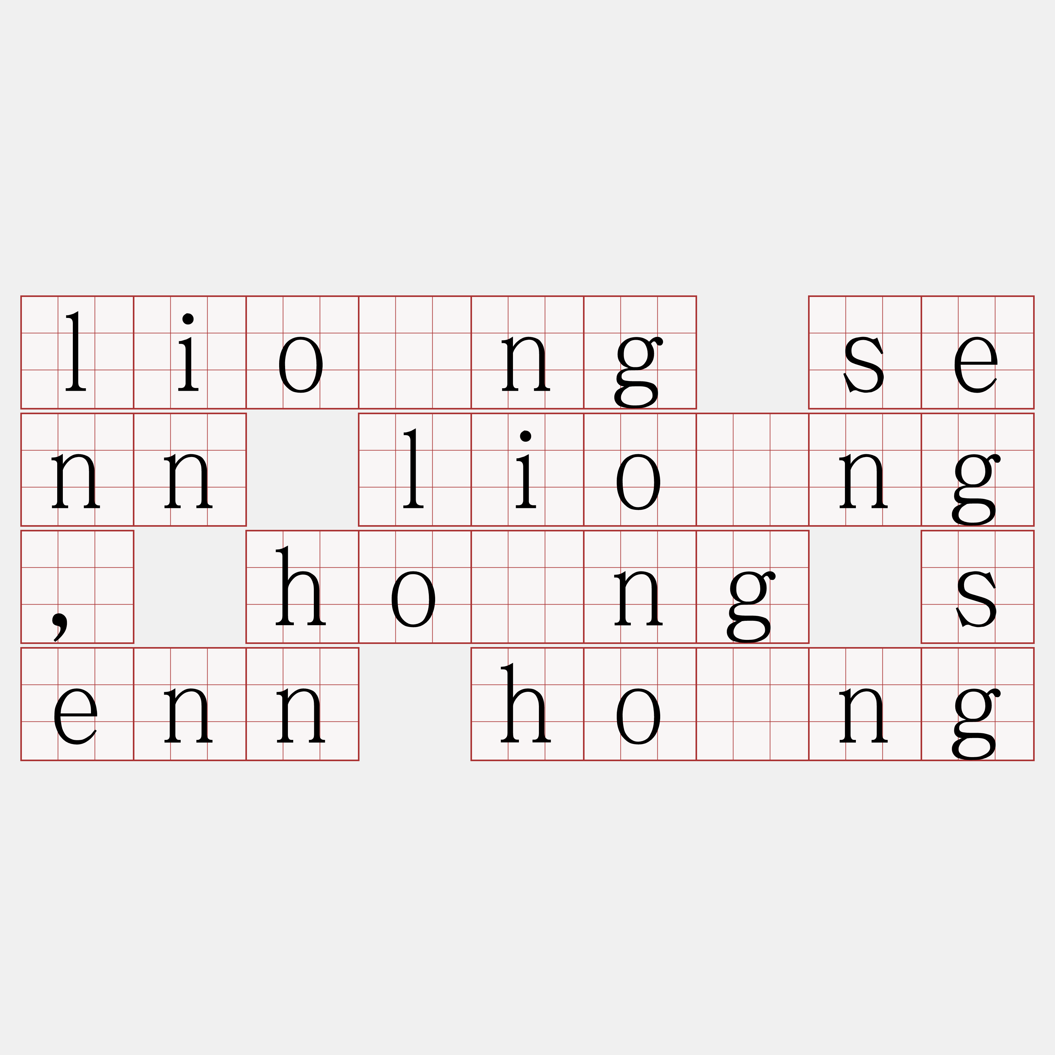 liông senn liông, hōng senn hōng